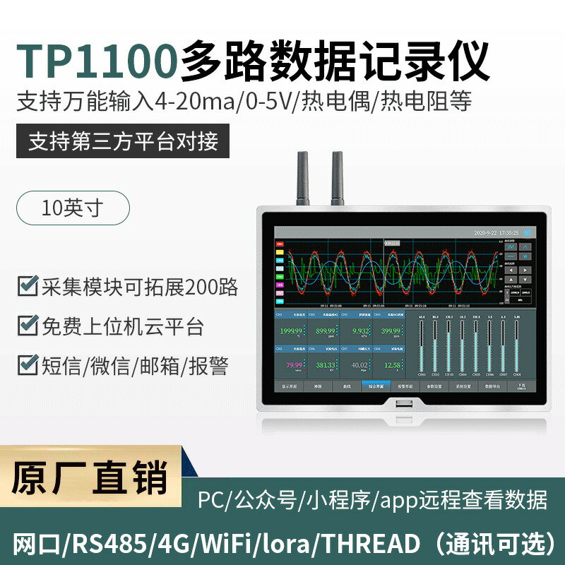 {可打統編 超低價}拓普瑞TP1100工業級數據溫度無紙記錄儀多路通道電流電壓新能源