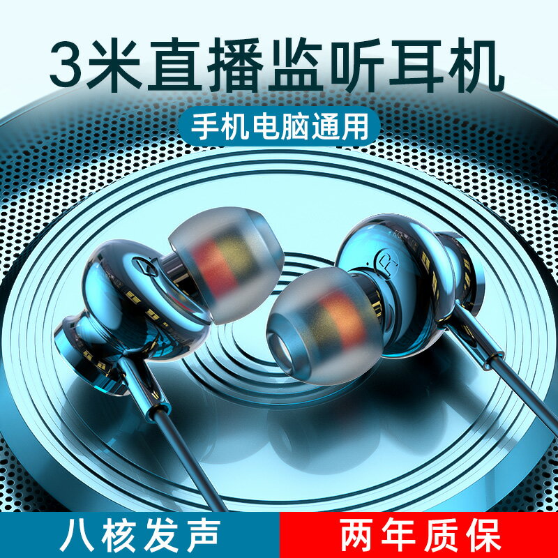 3米加長直播耳機有線加長手機耳麥入耳式全民k歌監聽電腦通用吃雞游戲電競主播唱歌聲卡錄歌帶麥高音質降噪