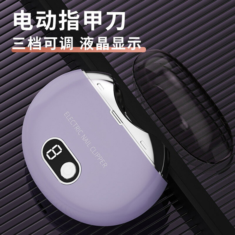 跨境新款電動指甲剪多功能磨甲器美甲打磨器防夾肉自動指甲刀家用