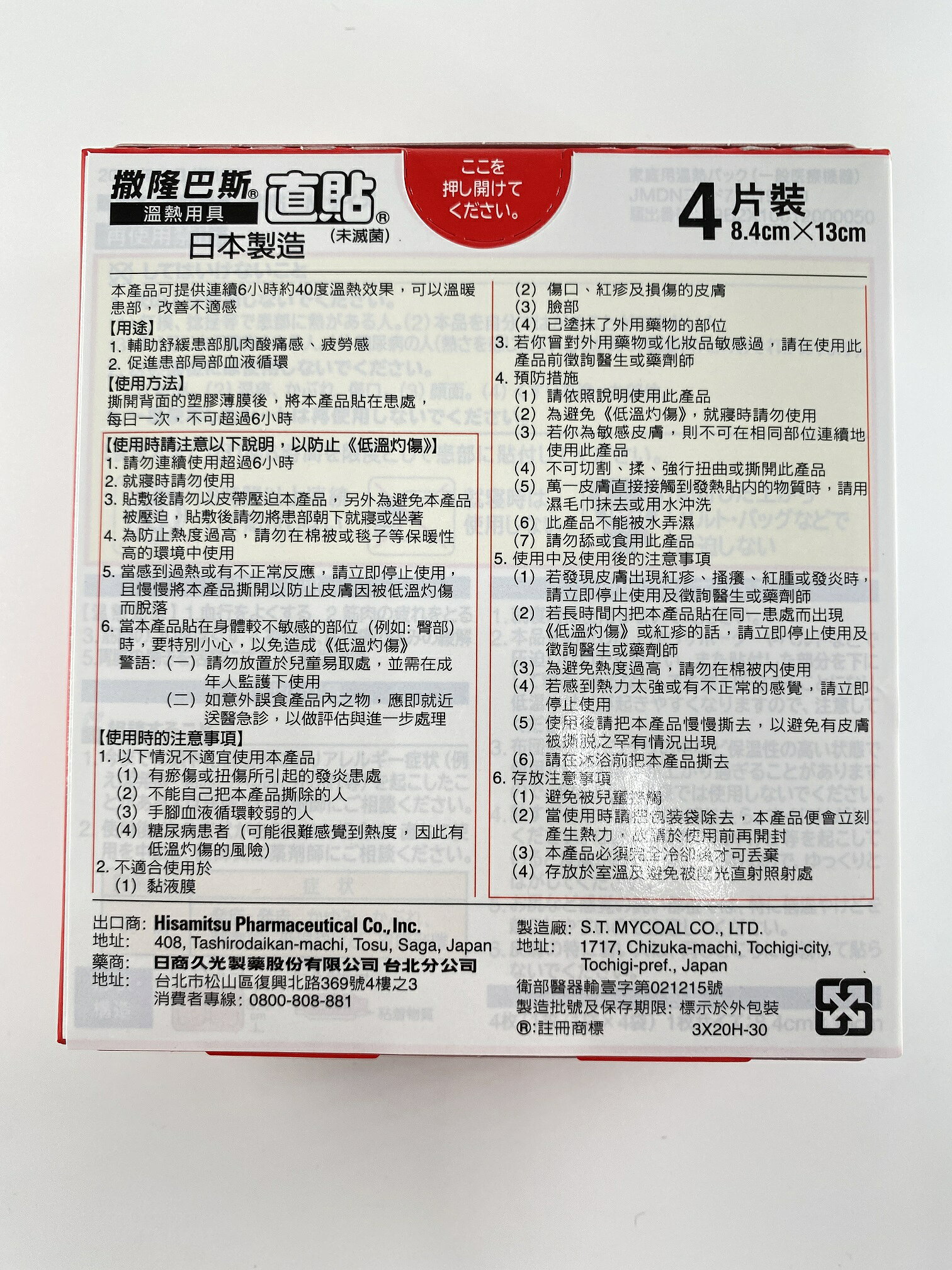 撒隆巴斯 【直貼】溫熱用具(熱敷貼片) 肩頸用(6片) / 腰背用(4片) 6小時 4