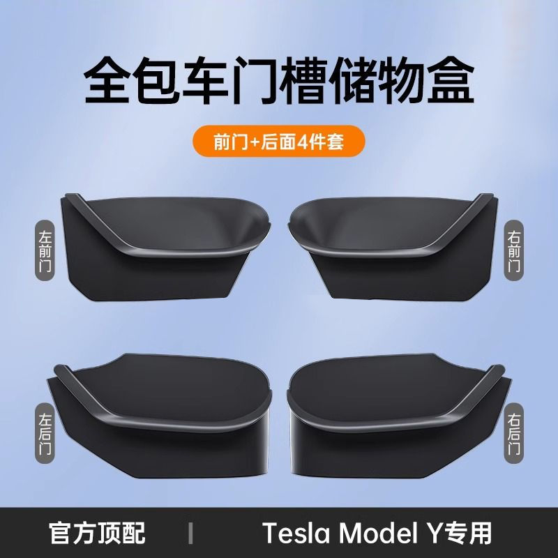 台灣公司貨 免運 可開票 適用於特斯拉ModelY3車門全包儲物盒收納糟墊車內用品丫配件改裝