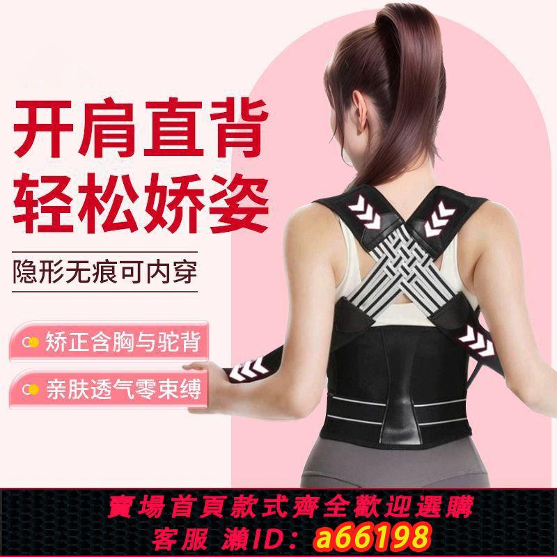 【臺灣公司 可開發票】駝背矯正帶矯正駝背矯正器成人兒童坐姿矯正帶駝背部矯正器背佳