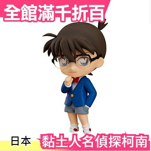 【名偵探 柯南】日版 GSC 好微笑 黏土人 最強小學生死神 江戶川柯南 工藤新一【小福部屋】