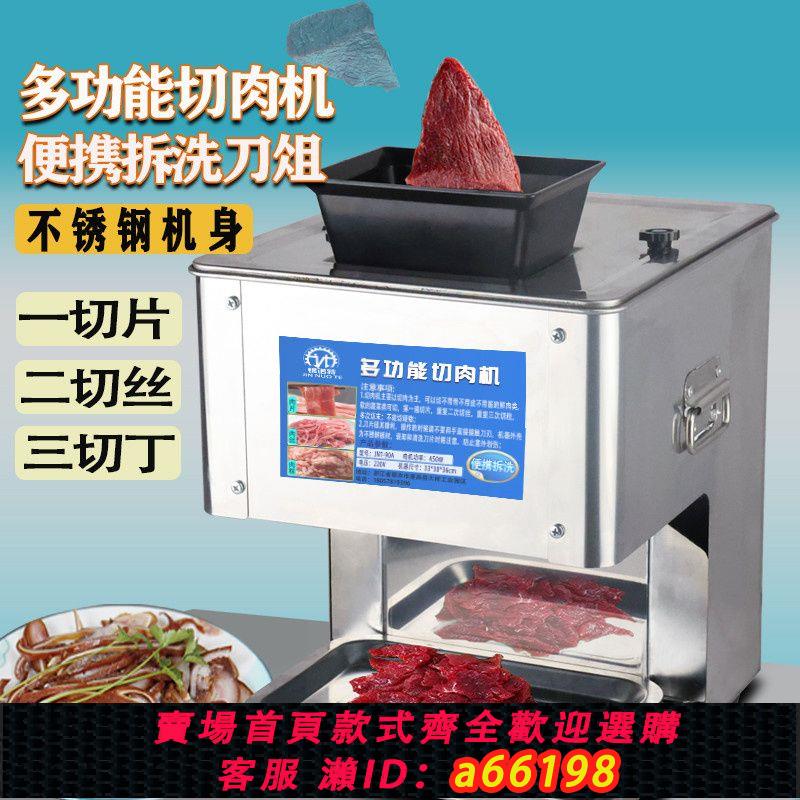【臺灣公司 可開發票】切肉機商用全自動切菜絲切鮮肉片機小型家用電動絞肉丁切塊不銹鋼