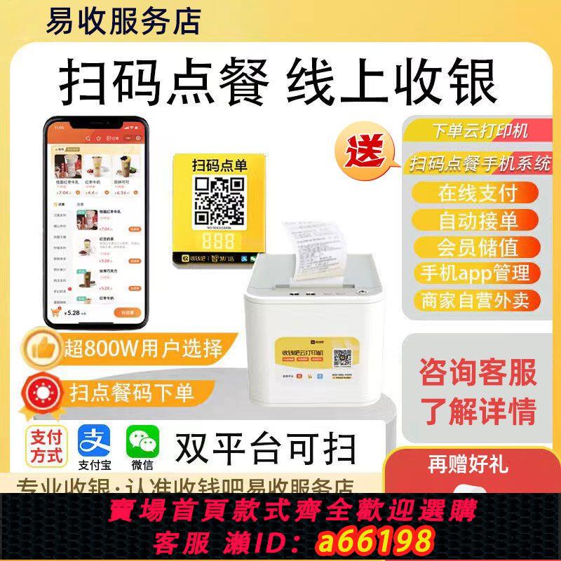 【臺灣公司 可開發票】收錢吧外賣列印機美團餓了麼4G版WiFi語音播報餐飲商超自動接單