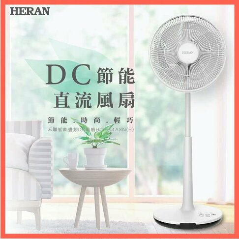 HERAN 禾聯 日本馬達14吋觸控 定時變頻7葉片 DC扇 靜音節能 電風扇 遙控器 0
