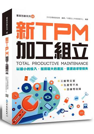 新TPM加工組立 | 拾書所