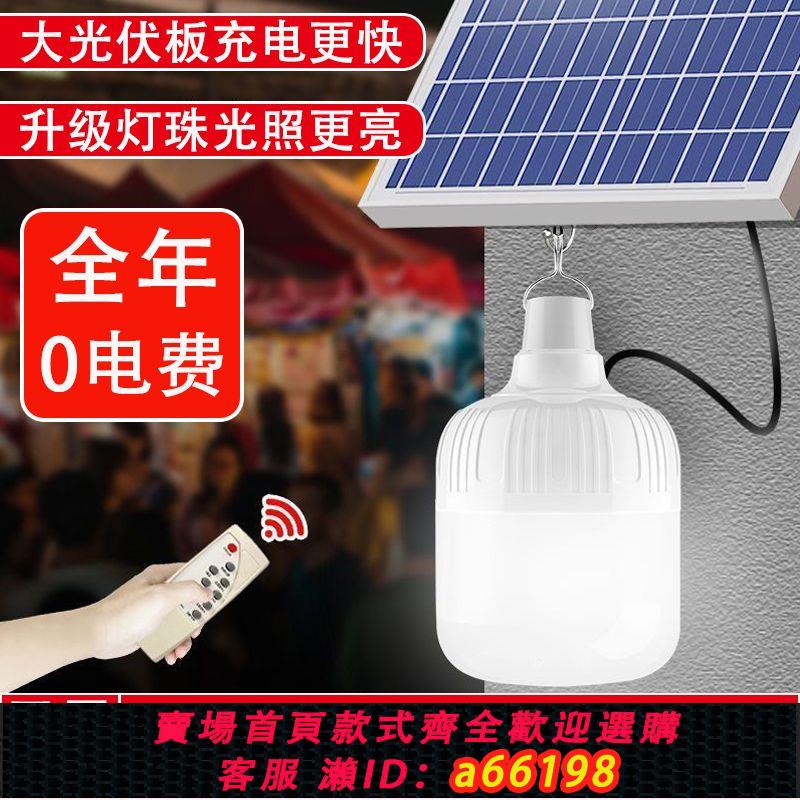 【臺灣公司 可開發票】0電費太陽能燈家用庭院燈新農村戶外照明燈應急露營夜市擺攤燈泡