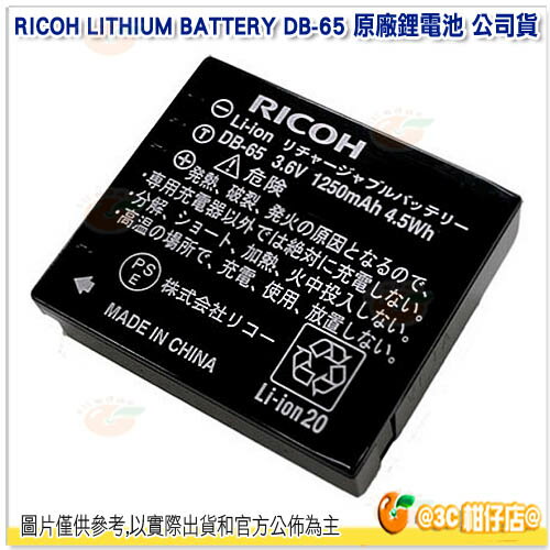 RICOH LITHIUM BATTERY DB-65 原廠鋰電池 公司貨 通用S005電池 高容量