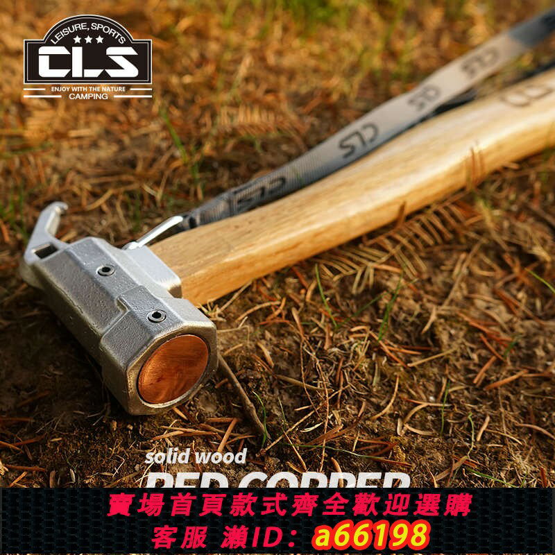 【臺灣公司 可開發票】新升級戶外不銹鋼錘紫銅頭多功能帳篷天幕地釘錘子拔釘器野營榔頭