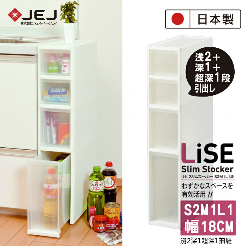 【日本JEJ ASTAGE】SLIM系列小物收納抽屜櫃/日本製/隙縫推車/廚房收納櫃