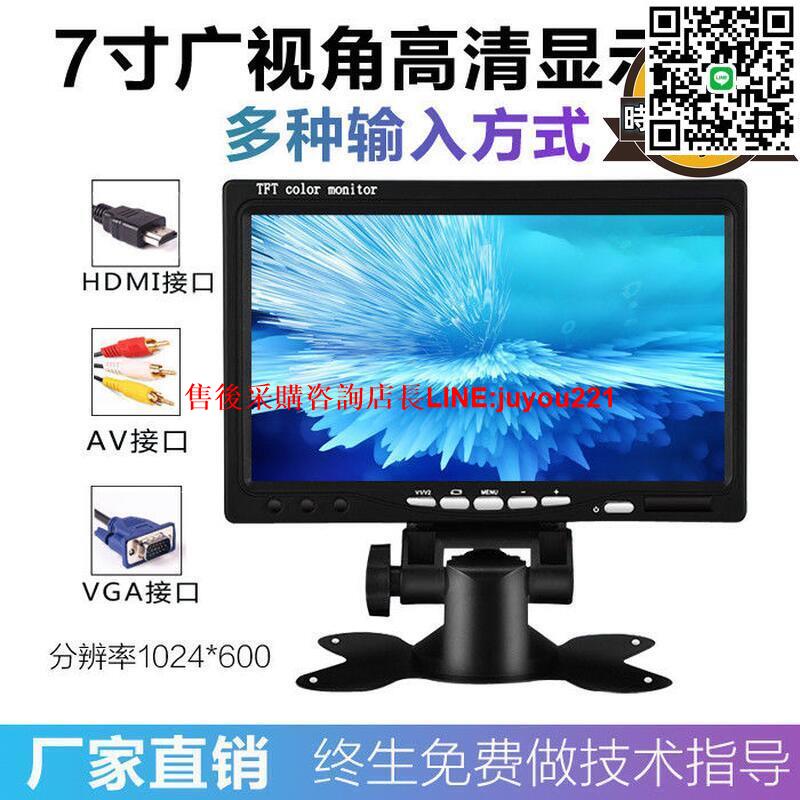 7寸小顯示器臺式家用HDMI可攜式迷你小電視車載電腦屏高畫質顯示器