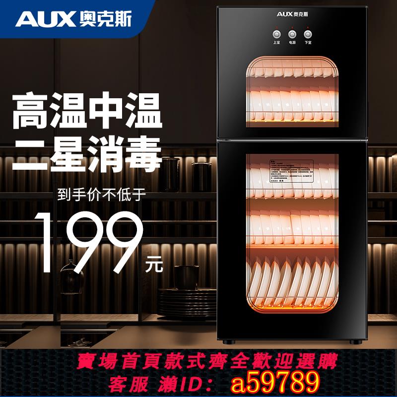 【臺灣公司 可打統編】奧克斯消毒櫃家用小型立式商用廚房不銹鋼消毒碗櫃餐飲碗筷烘乾