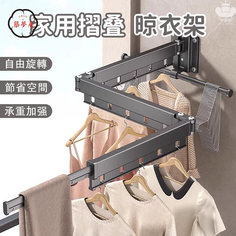 免運 【家用折疊晾衣架 無需組裝】陽臺收縮桿 飄窗晾衣桿 浴室免打孔伸縮桿 可旋轉加長晾衣桿 棉被衣物晾衣架工廠直銷 全館折扣 售後保障 特惠/可開發票 5m72