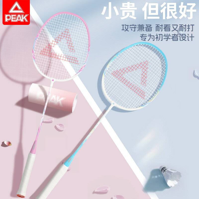 PEAK/匹克羽毛球拍鋁合金雙拍正品旗艦店專業超輕耐打新款套裝