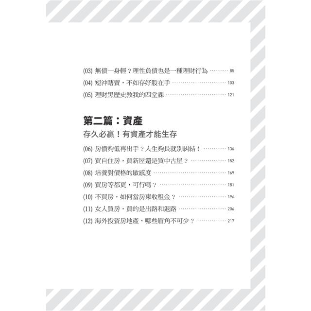 【作者親簽版】人生實用商學院：富有是一種選擇 4