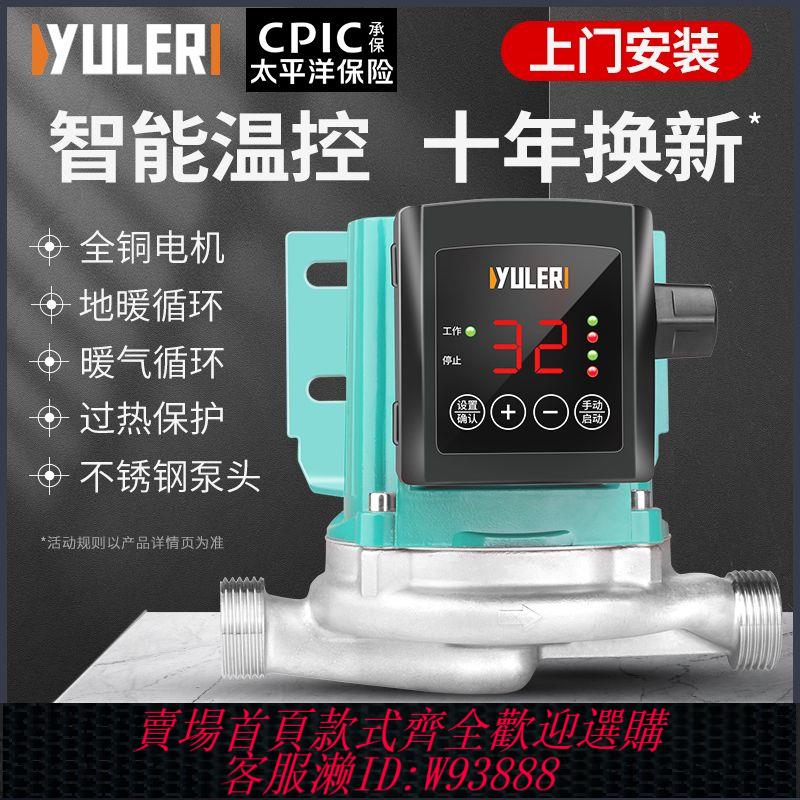 【公司貨 最低價】家用暖氣迴圈水泵全自動全屋地暖鍋爐循環泵溫控一體220v屏蔽泵