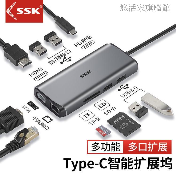 SSK飚王蘋果MacbookPro筆記本轉換擴展塢拓展手機平板type-c靈動