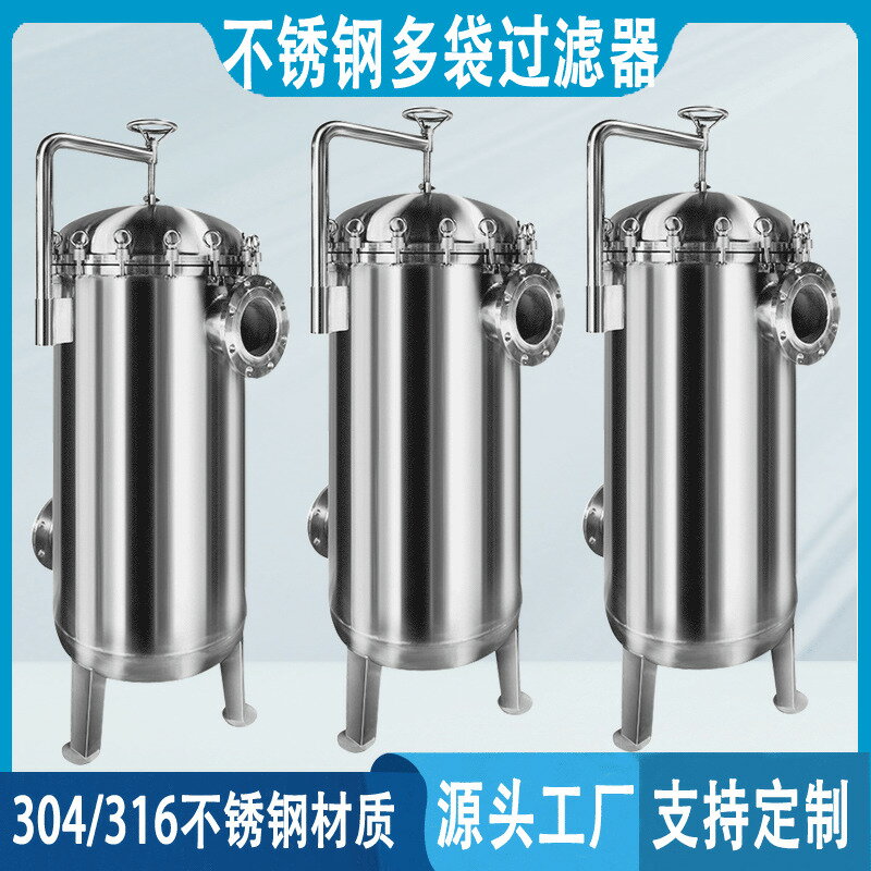 【臺灣公司 可打統編】不銹鋼多袋式冷卻水塔電泳漆塗料井水泥沙浴池毛發保安前置過濾器