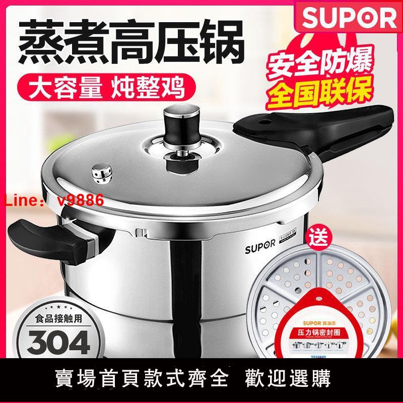 【臺灣公司 超低價】蘇泊爾銀河星壓力鍋304不銹鋼高壓鍋燃氣電磁爐通用快遞安全防爆