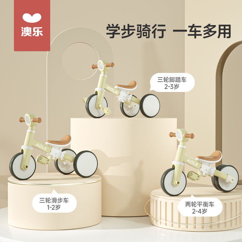 免運速發 開發票 澳樂兒童三輪車腳踏車遛娃多功能輕便自行車寶寶小孩1-3歲平衡車