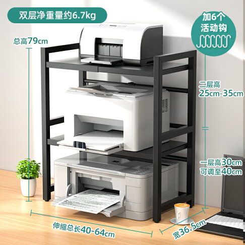 打印機架 印表機架打印機置物架可伸縮落地多層多功能儲物架辦公室桌上復印機收納架 Cm 成名在望 Rakuten樂天市場 打印機架 印表機架打印機置物架可伸縮落地多層多功能儲物架辦公室桌上復印機收納架 Cm 成名在望 Rakuten樂天市場