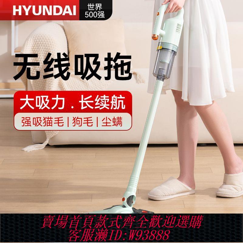 無線吸塵器 【3.6萬人好評】HYUNDAI無線吸塵器吸拖一體家用手持充電大功率除塵除蟎寵物毛發