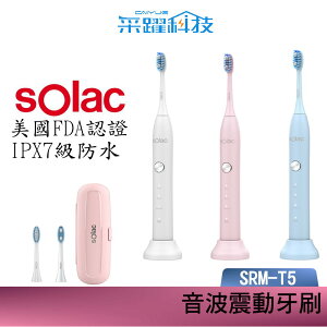 Solac SRM-T5 音波震動牙刷 電動牙刷 牙刷 公司貨