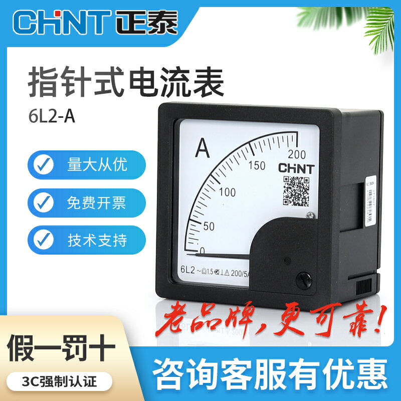 正泰電流表指針式6L2-A 100/5A小型直流交流電流表電壓表家用電表
