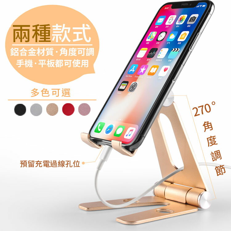 升級 鋁合金 手機 平版 充電 支架 手機支架 手機架 直播 手機直播 腳架 神器 直播架 拍照 交換 禮物 【X057】