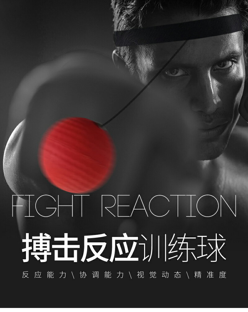 拳擊球格鬥訓練器頭戴式魔力球材反應球MMA