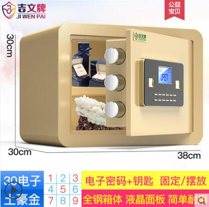 保險櫃家用入墻電子指紋全鋼保險箱迷你小型高40cm45cm床頭櫃【摩可美家】