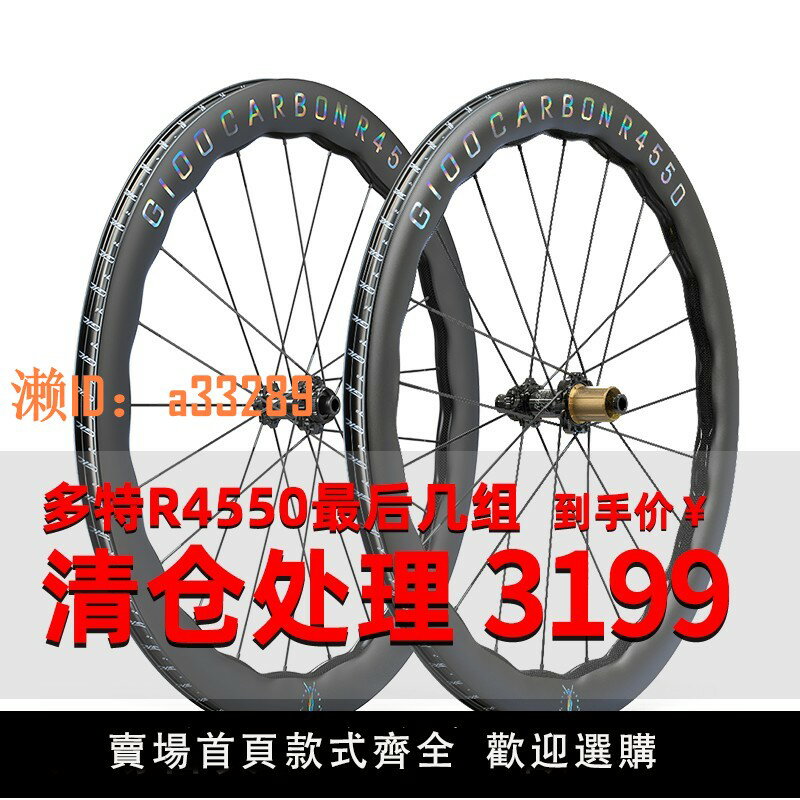 【可開發票】多特GIOO R4550碳纖維輪組公路自行車碳刀中鎖桶軸700c碟剎車輪轂