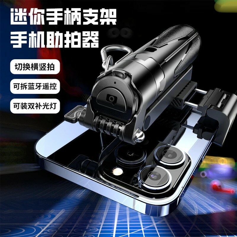 【臺灣公司 可開發票】威爾派多功能一體收納便攜手機助拍器迷你手機直播拍攝通用支架