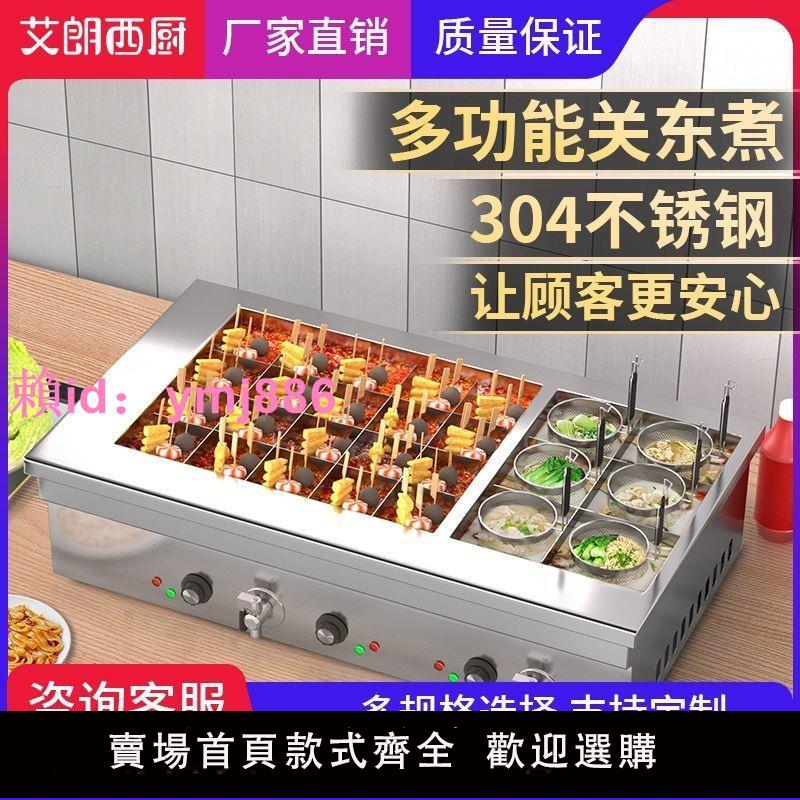 連鎖關東煮機器商用電熱大容量關東煮格子鍋煮麻辣燙串串香專用鍋