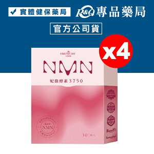 大漢酵素 NMN妃傲酵素3750 30錠X4盒 (全素) 專品藥局【2024192】