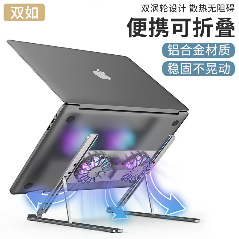 雙如適用于筆記本電腦支架鋁合金散熱macbook蘋果pro折疊抬高架托