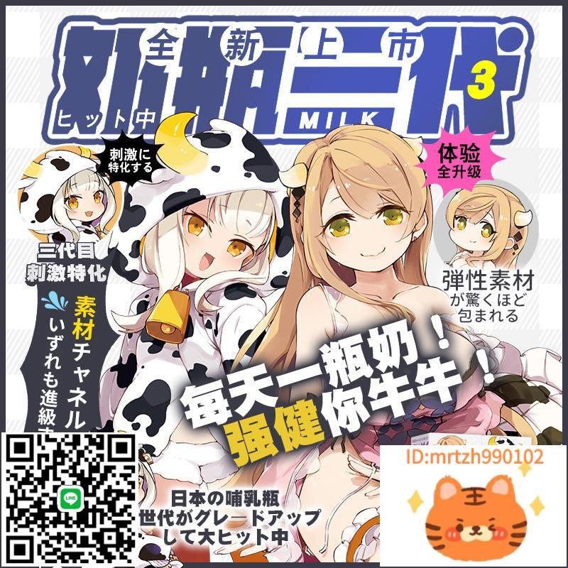 廠家直銷日本exe名器牛奶瓶萌妹3三代飛杯動漫男用便攜自慰倒模成人用品-莉子百貨