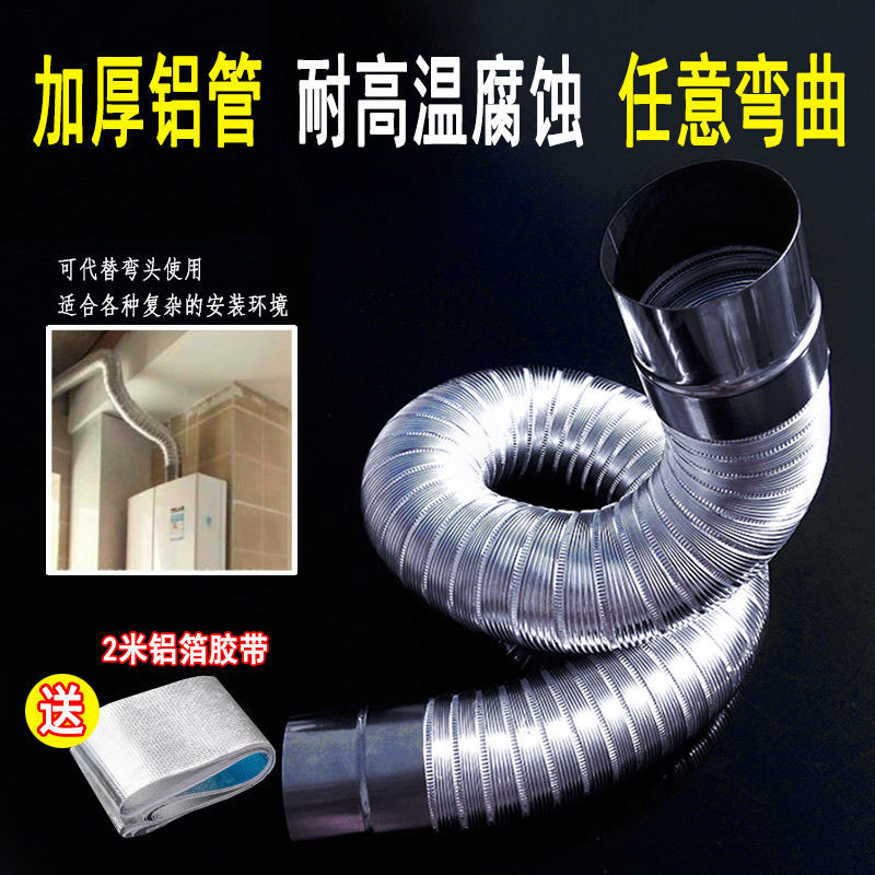 燃氣熱水器排氣管加厚耐高溫可伸縮鋁合金排煙管鋁管加長鋁箔軟管