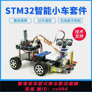 {公司貨 最低價}STM32智能小車arm尋跡小車循跡避障單片機小車套件機器人套件diy