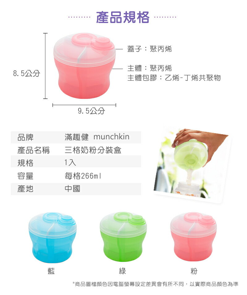 munchkin滿趣健三格奶粉分裝盒(MNF44923P粉) 173元| 馨兒美嬰童館直營店| 樂天市場Rakuten