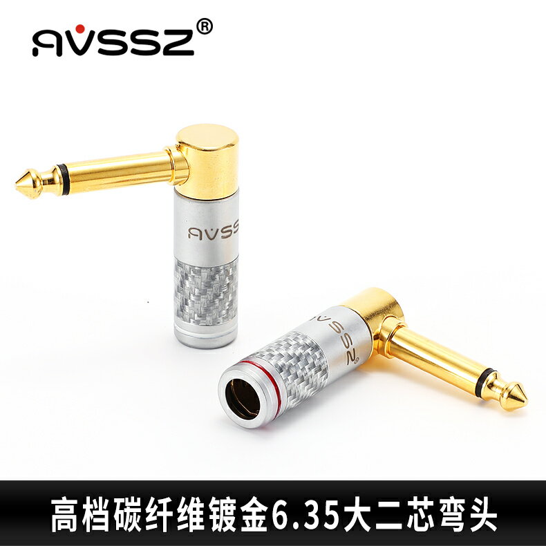 AVSSZ純銅6.5單聲道話筒麥克風吉他直頭彎頭雙聲道6.35mm音頻插頭