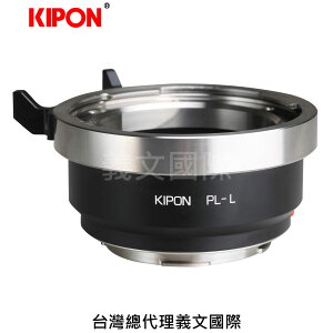 KIPON轉接環專賣店:PRO PL-L(Leica SL,徠卡,Minolta MD,S1,S1R,S1H,TL,TL2,SIGMA FP)