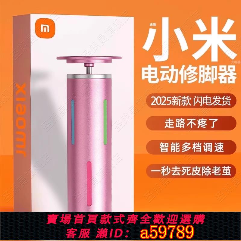 【台灣公司 可打統編】2025新款電動修腳器充電式自動磨腳器去死皮老繭神器腳后跟打磨器